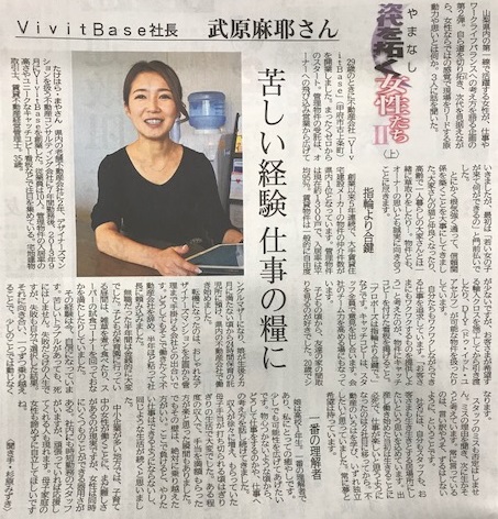 山梨日日新聞に社長武原のインタビューが掲載されました Vivitbase 山梨の不動産賃貸 不動産売買 中古住宅