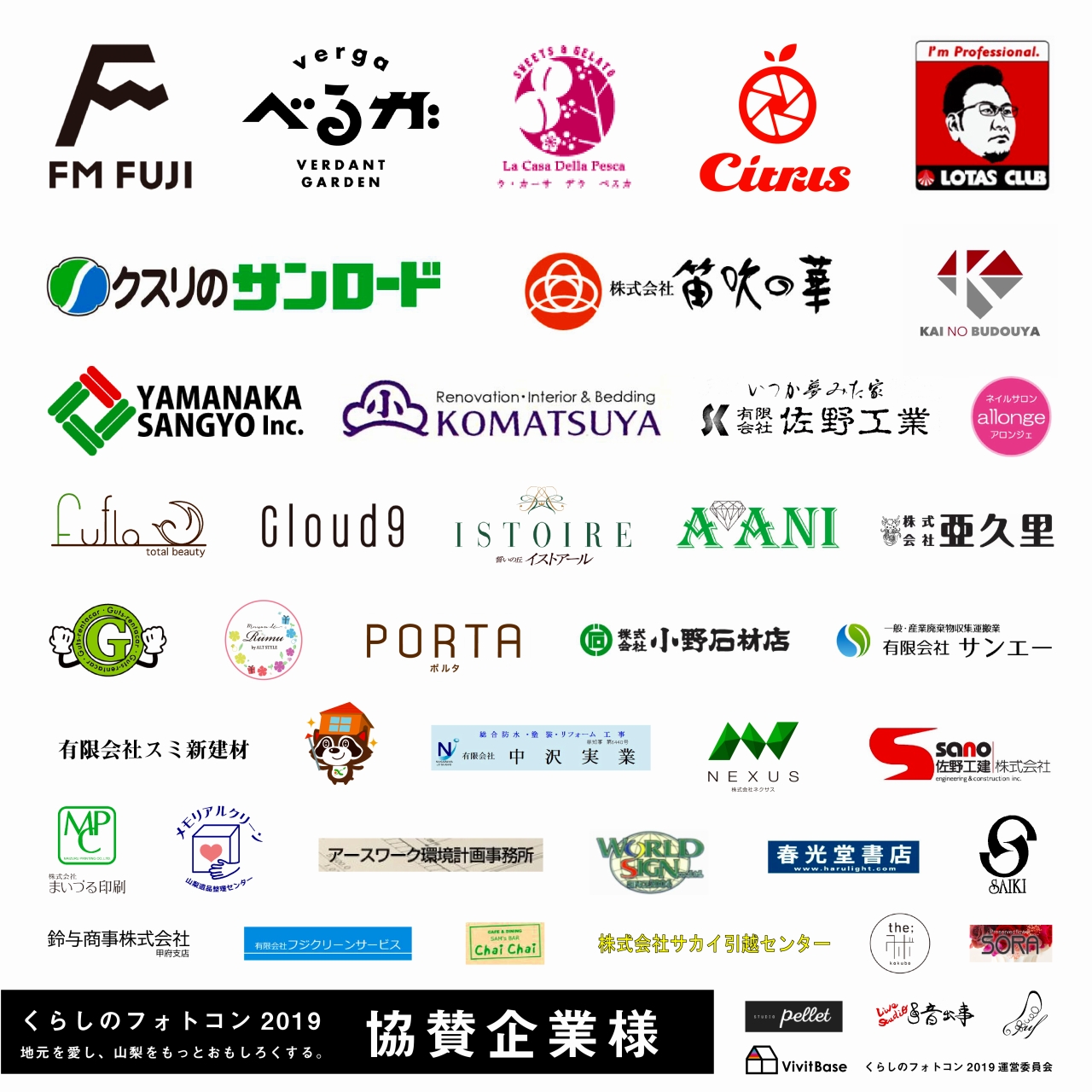 山梨県のわくわく協賛企業様とのエトセトラ Vivitbase 山梨の不動産賃貸 不動産売買 中古住宅